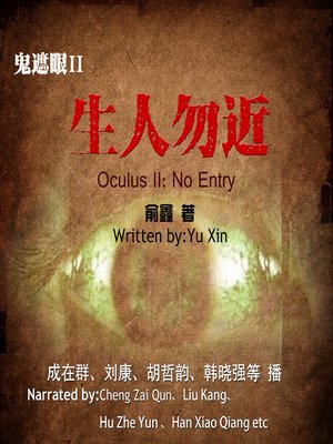 cover image of 鬼遮眼Ⅱ